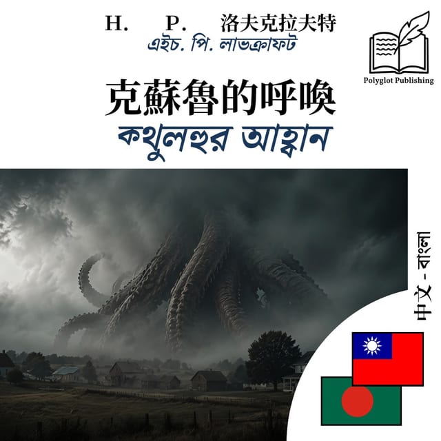 ক্থুলহুর আহ্বান