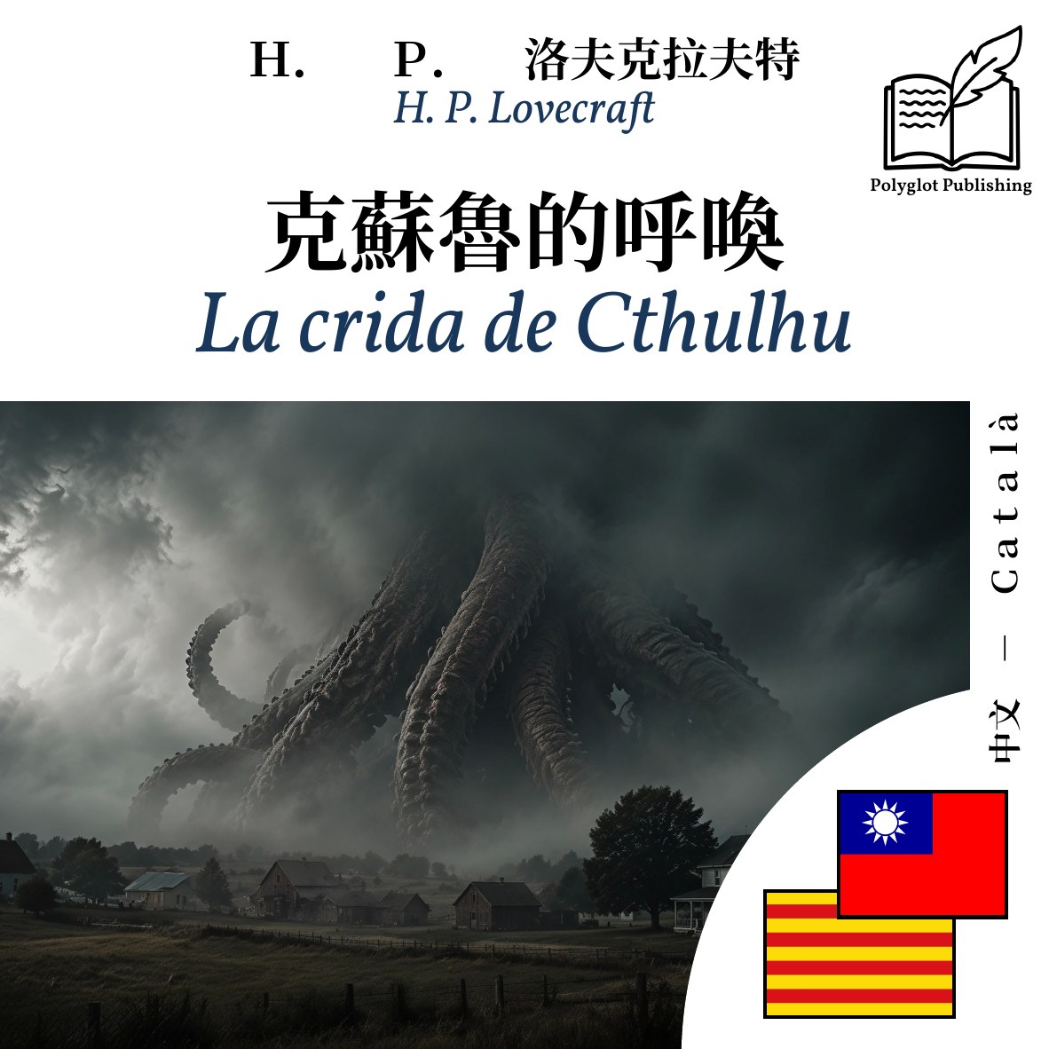 La crida de Cthulhu