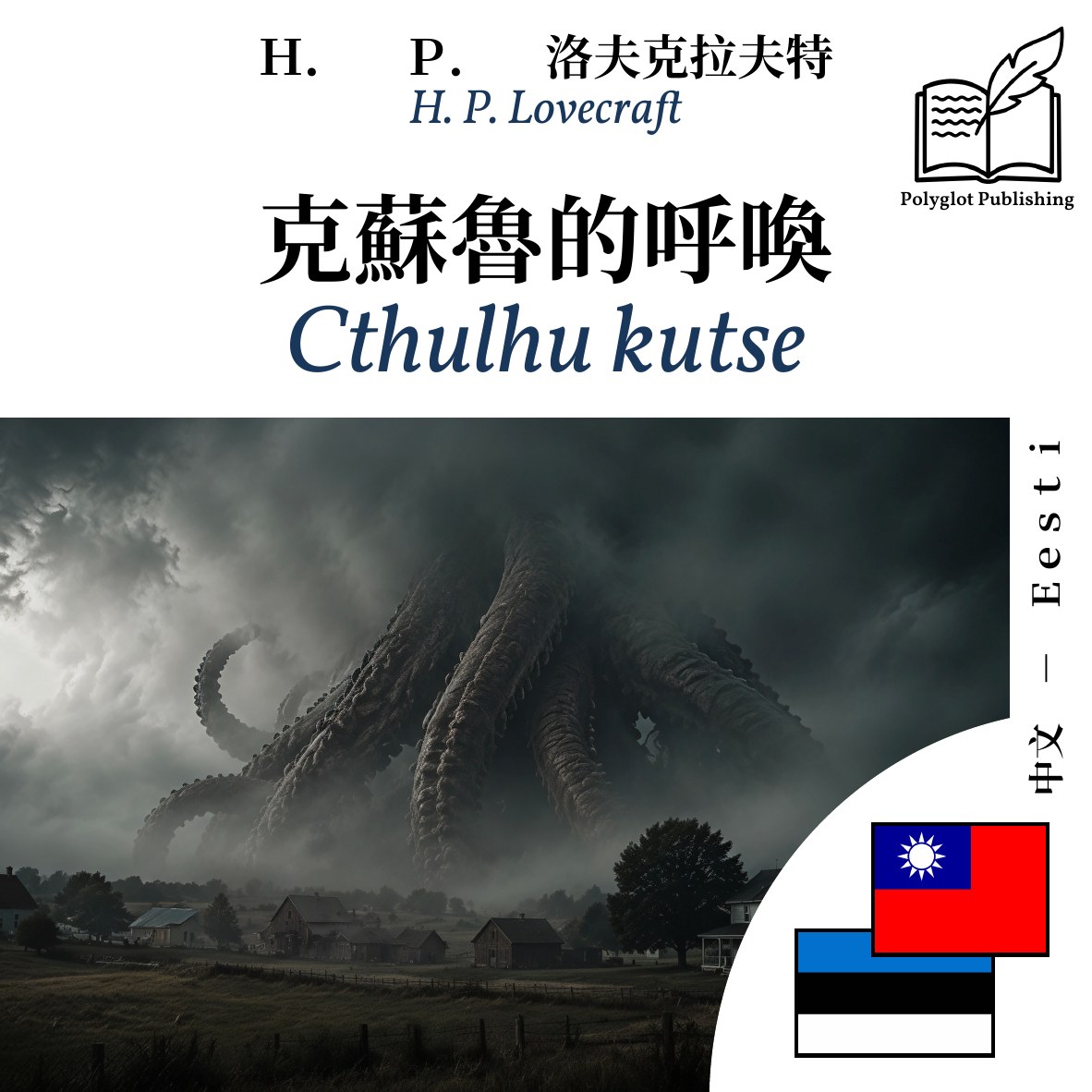 Cthulhu kutse
