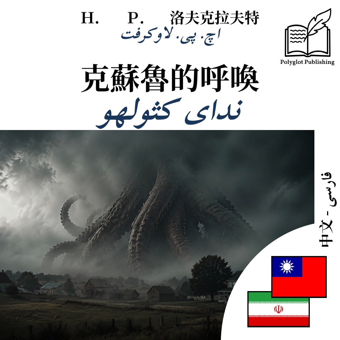 ندای کثولهو