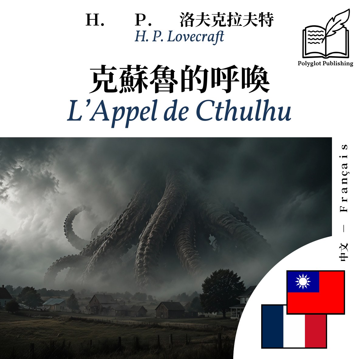 L’Appel de Cthulhu