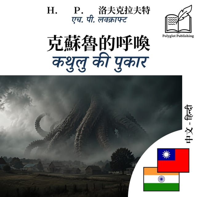 कथुलु की पुकार