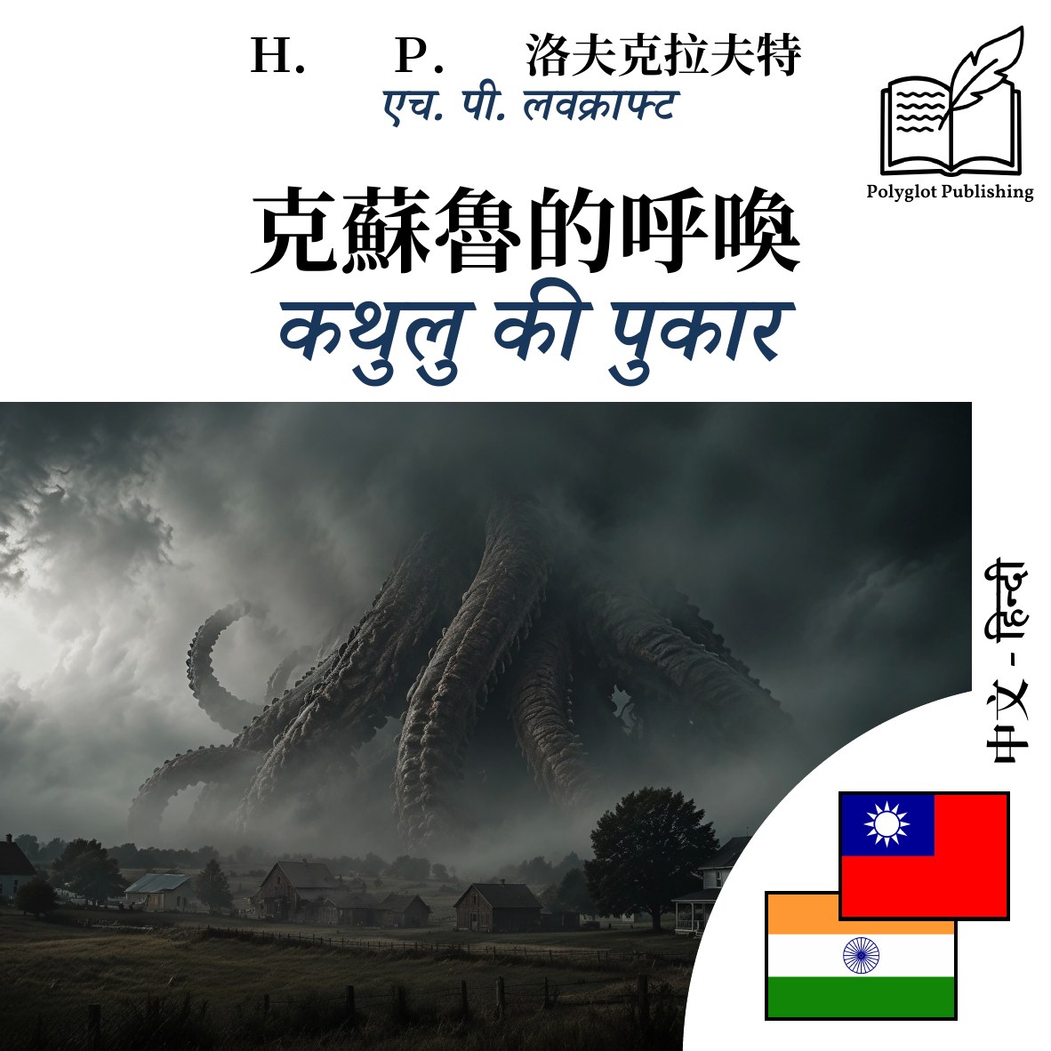 कथुलु की पुकार