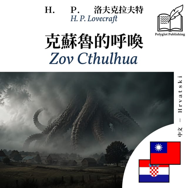 Zov Cthulhua