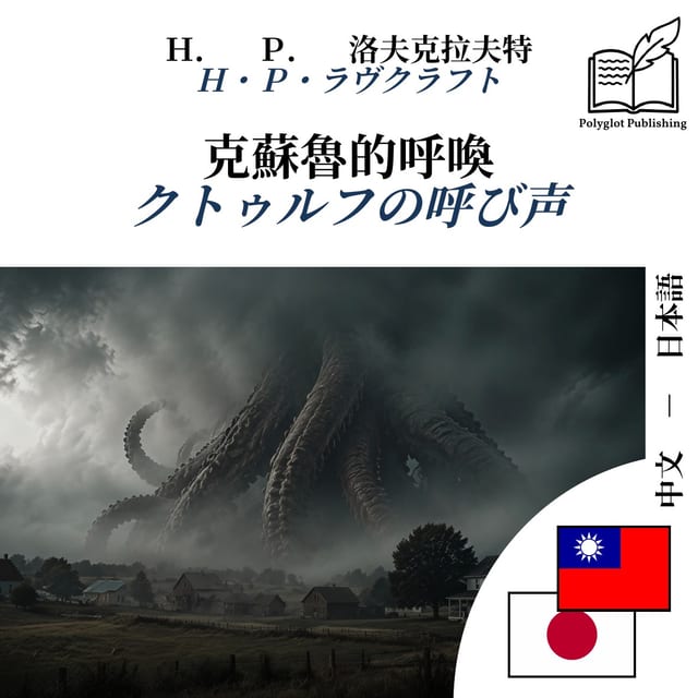 クトゥルフの呼び声