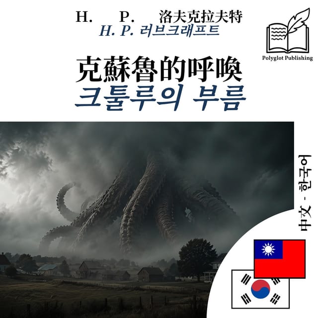 크툴루의 부름