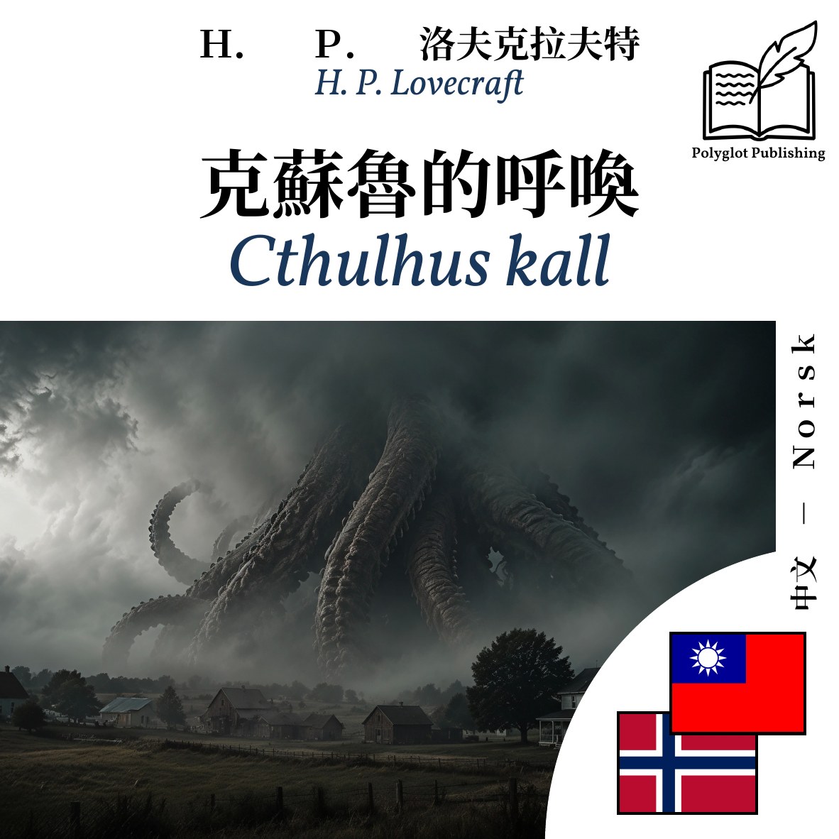Cthulhus kall