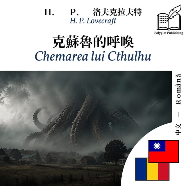 Chemarea lui Cthulhu