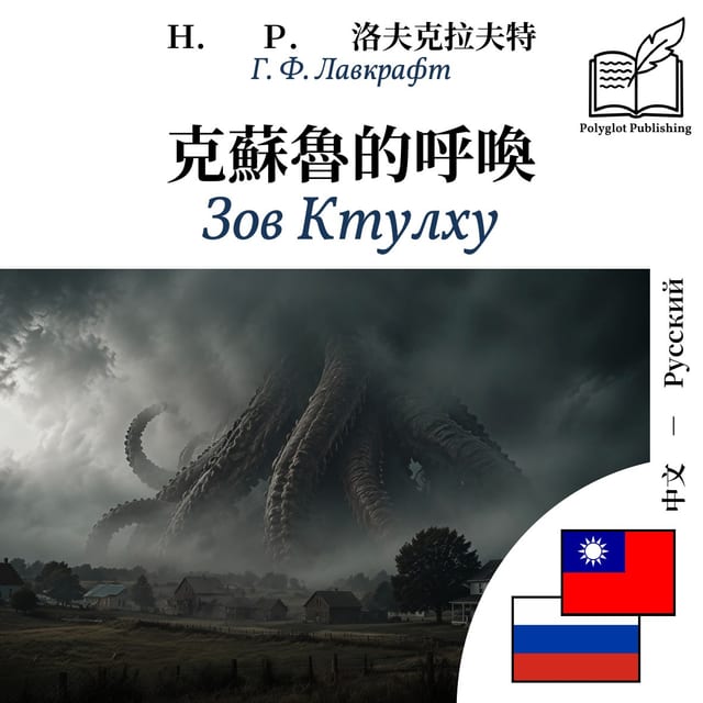 Зов Ктулху