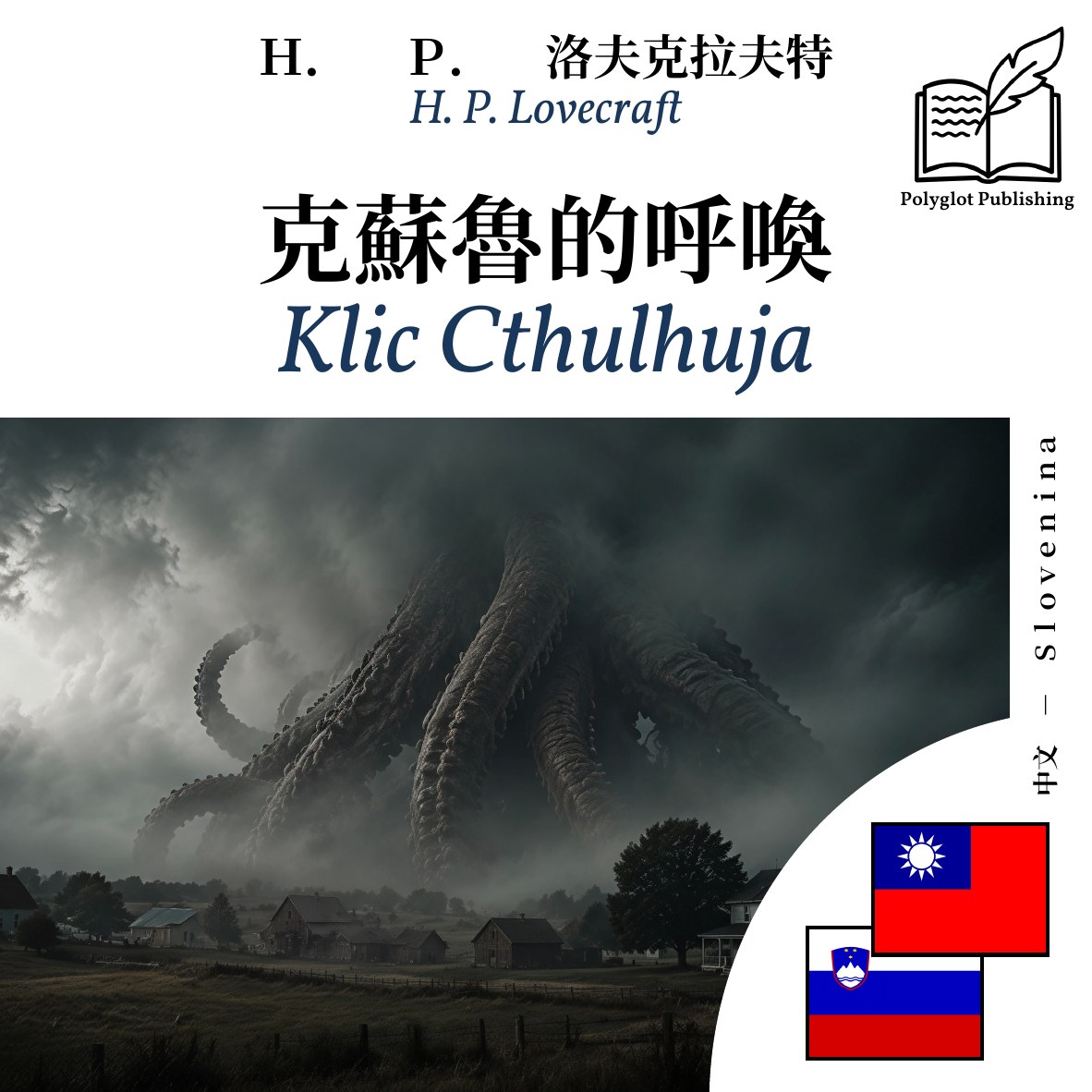 Klic Cthulhuja