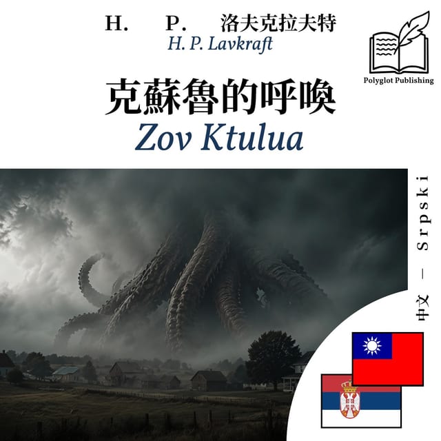 Zov Ktulua