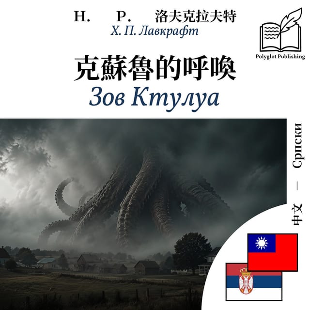 Зов Ктулуа