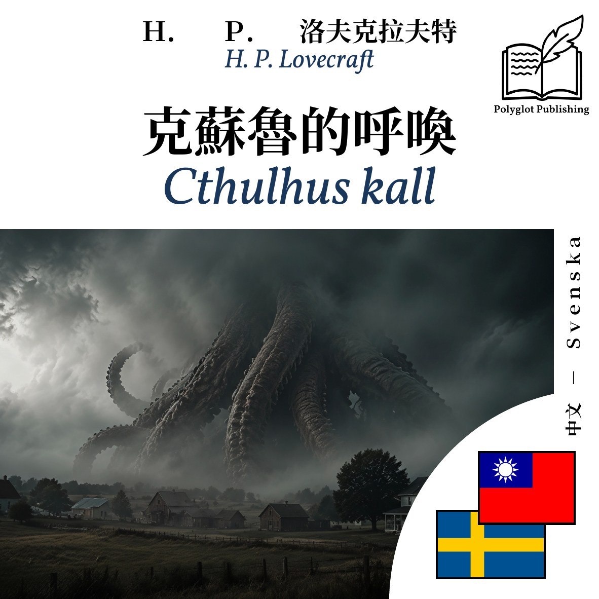 Cthulhus kall