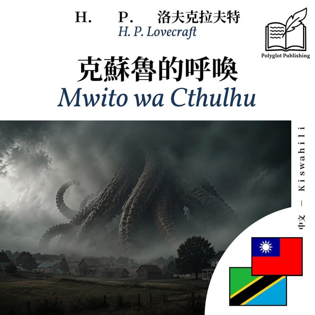 Mwito wa Cthulhu