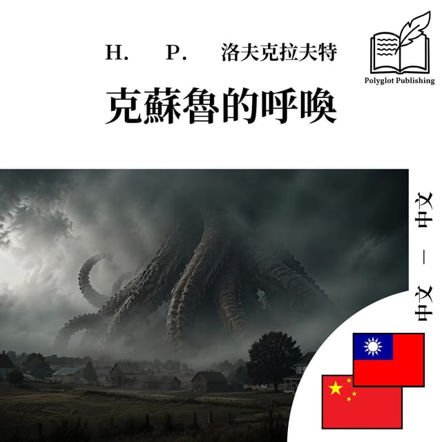 克苏鲁的呼唤