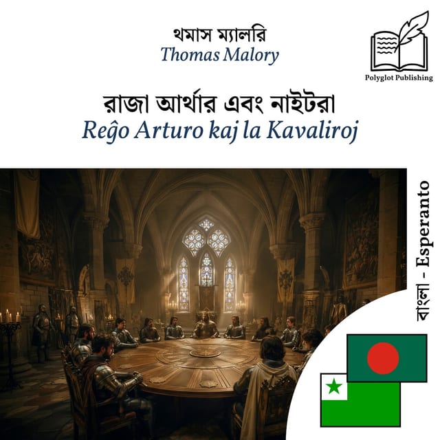Reĝo Arturo kaj la Kavaliroj