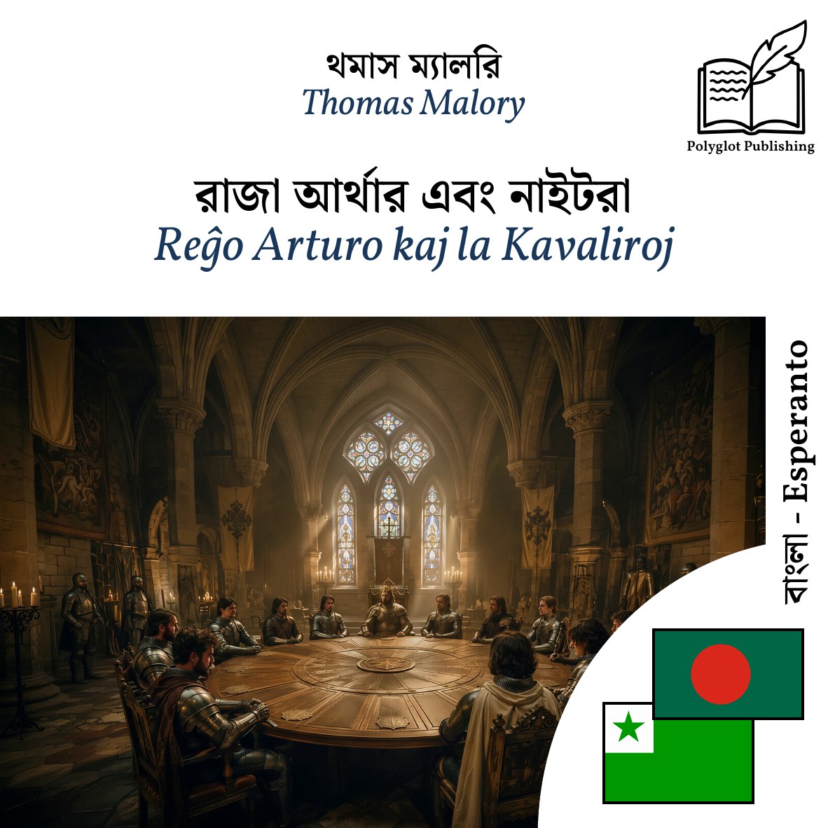 Reĝo Arturo kaj la Kavaliroj