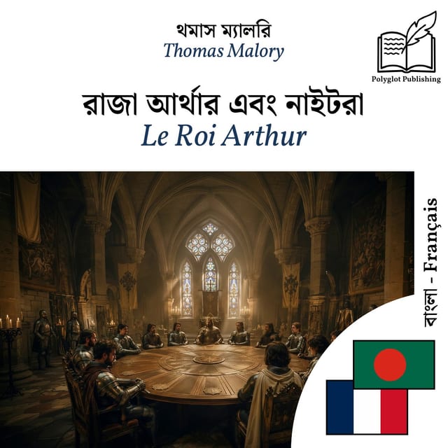 Le Roi Arthur