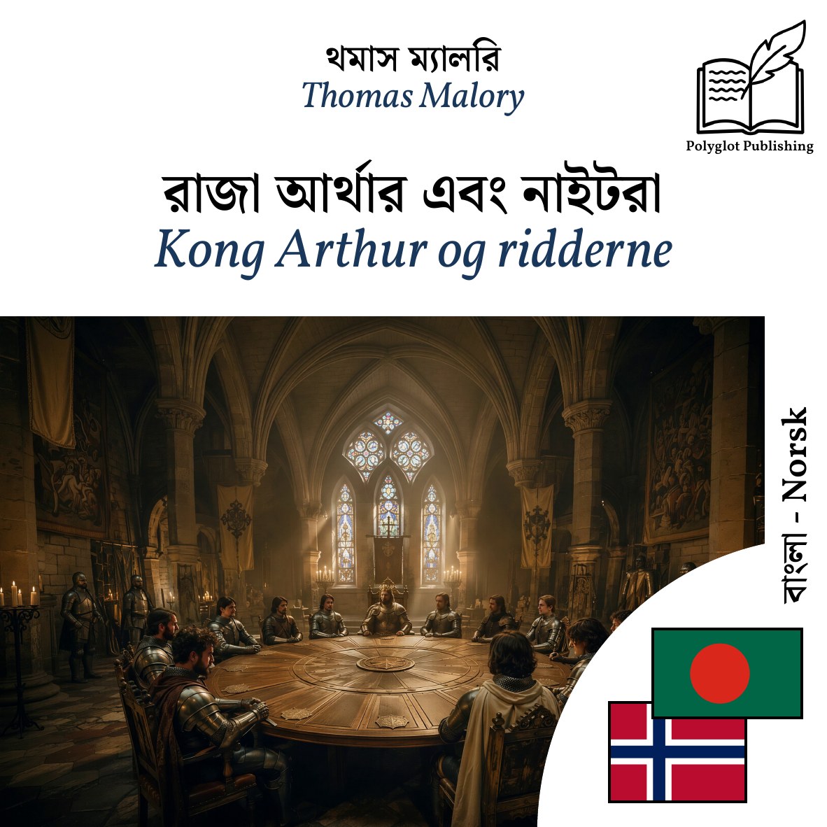 Kong Arthur og ridderne