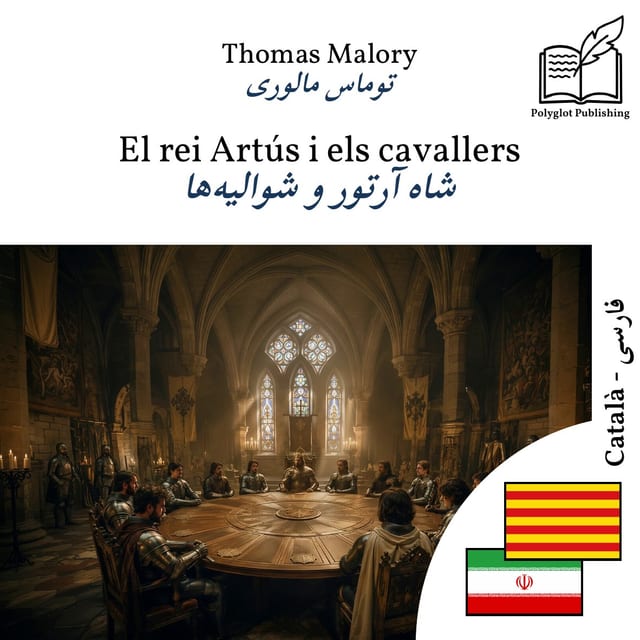 شاه آرتور و شوالیهها