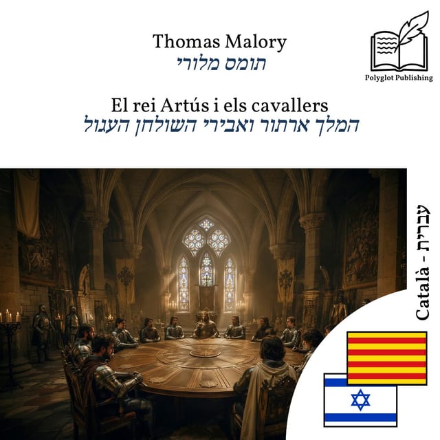 המלך ארתור ואבירי השולחן העגול