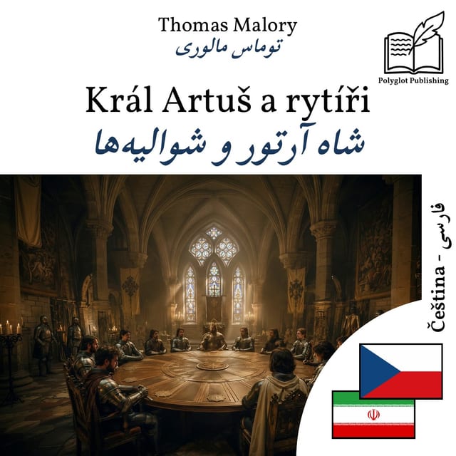 شاه آرتور و شوالیهها