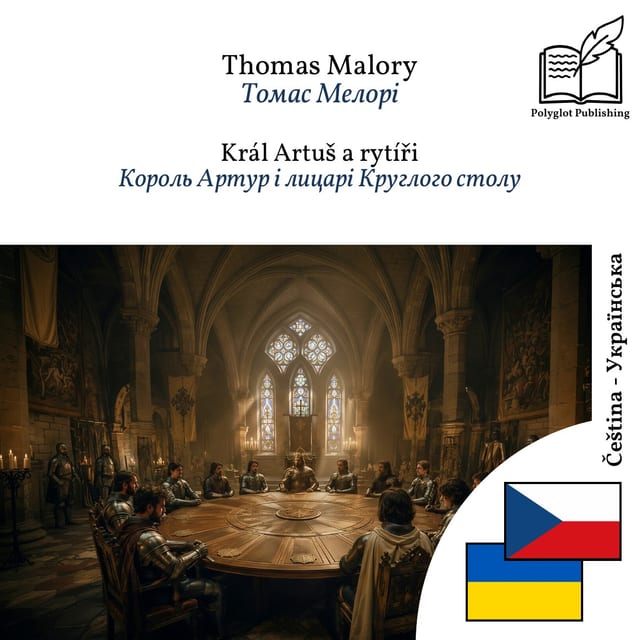 Король Артур і лицарі Круглого столу