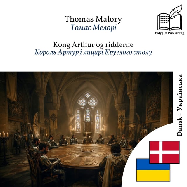 Король Артур і лицарі Круглого столу