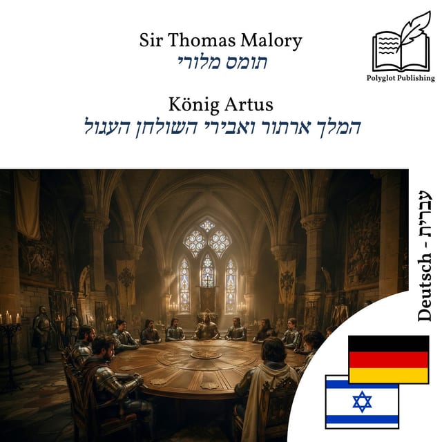 המלך ארתור ואבירי השולחן העגול