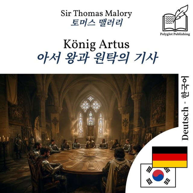 아서 왕과 원탁의 기사