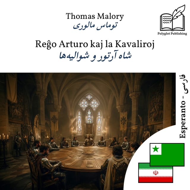 شاه آرتور و شوالیهها