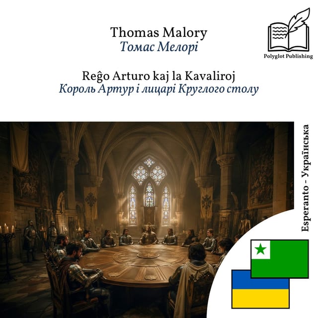 Король Артур і лицарі Круглого столу