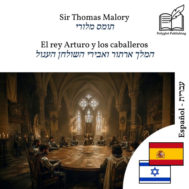 המלך ארתור ואבירי השולחן העגול