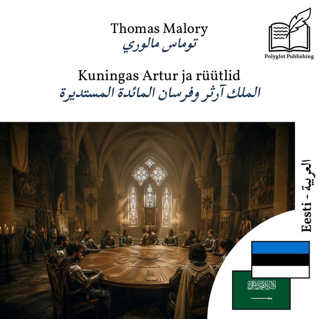 الملك آرثر وفرسان المائدة المستديرة