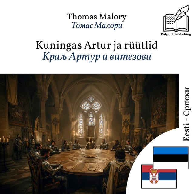 Краљ Артур и витезови