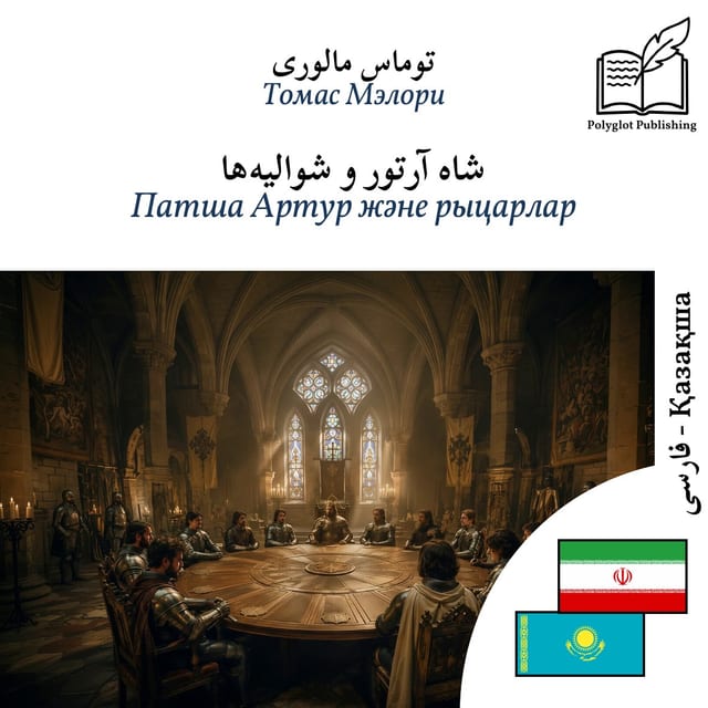 Патша Артур және рыцарлар