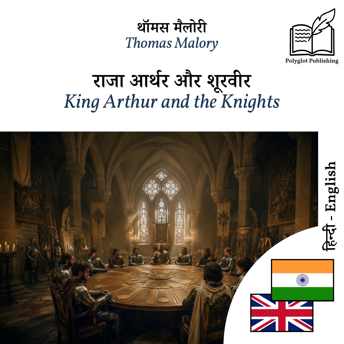 King Arthur and the Knights