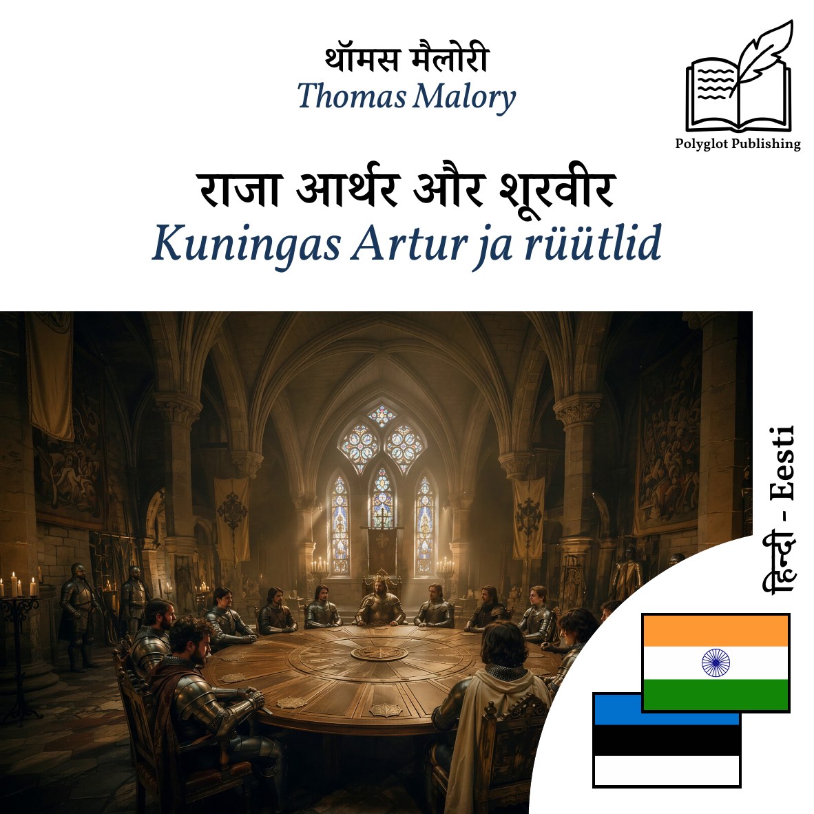 Kuningas Artur ja rüütlid