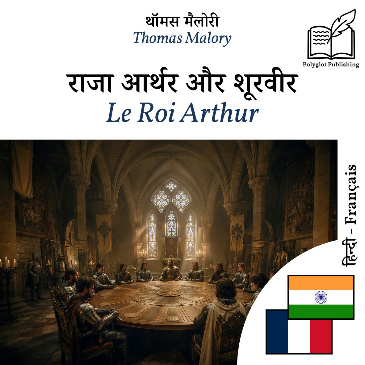 Le Roi Arthur