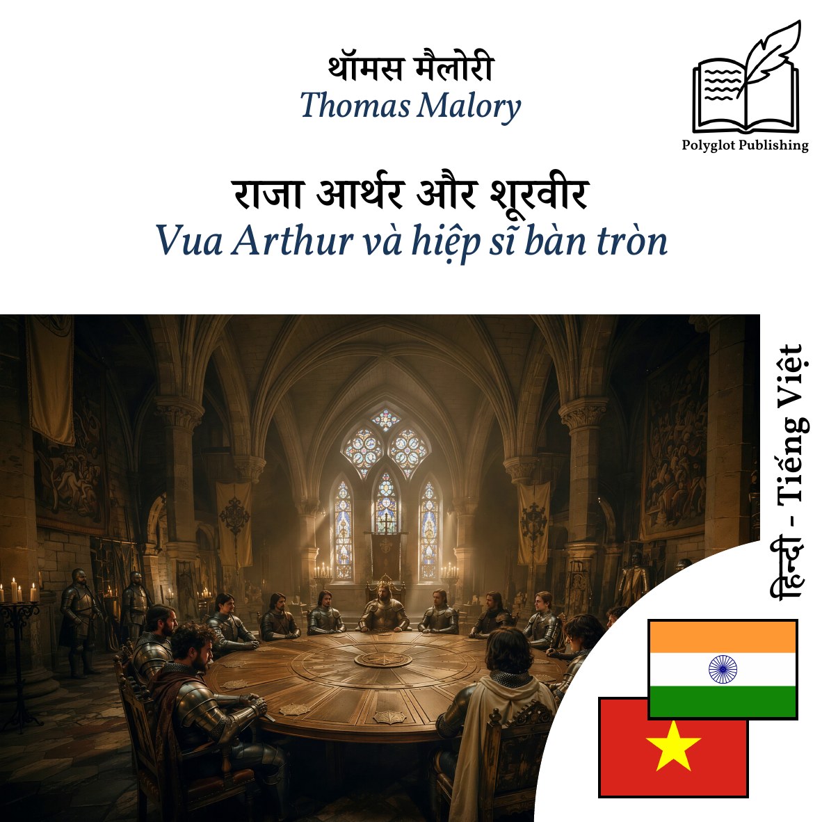 Vua Arthur và hiệp sĩ bàn tròn