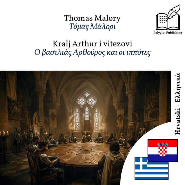 Ο βασιλιάς Αρθούρος και οι ιππότες