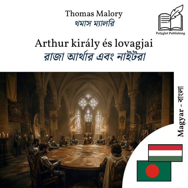 রাজা আর্থার এবং নাইটরা