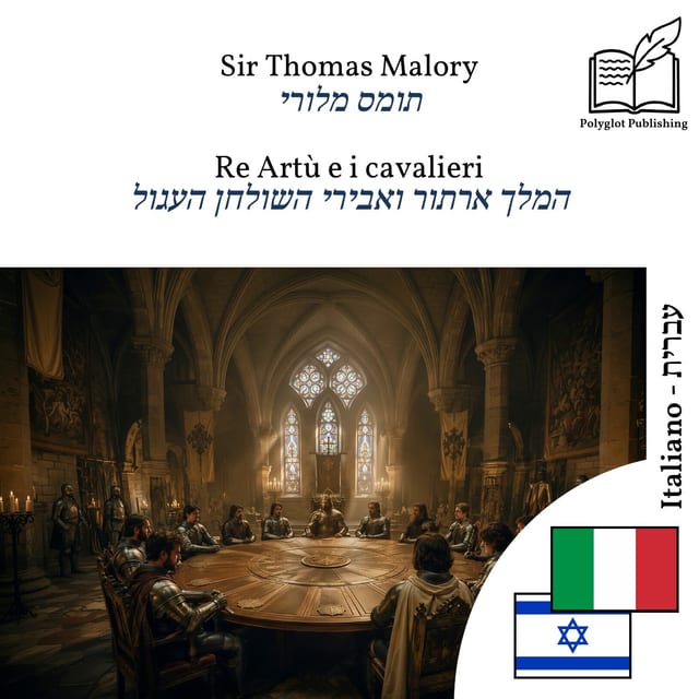 המלך ארתור ואבירי השולחן העגול