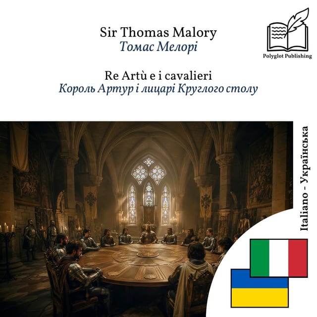 Король Артур і лицарі Круглого столу
