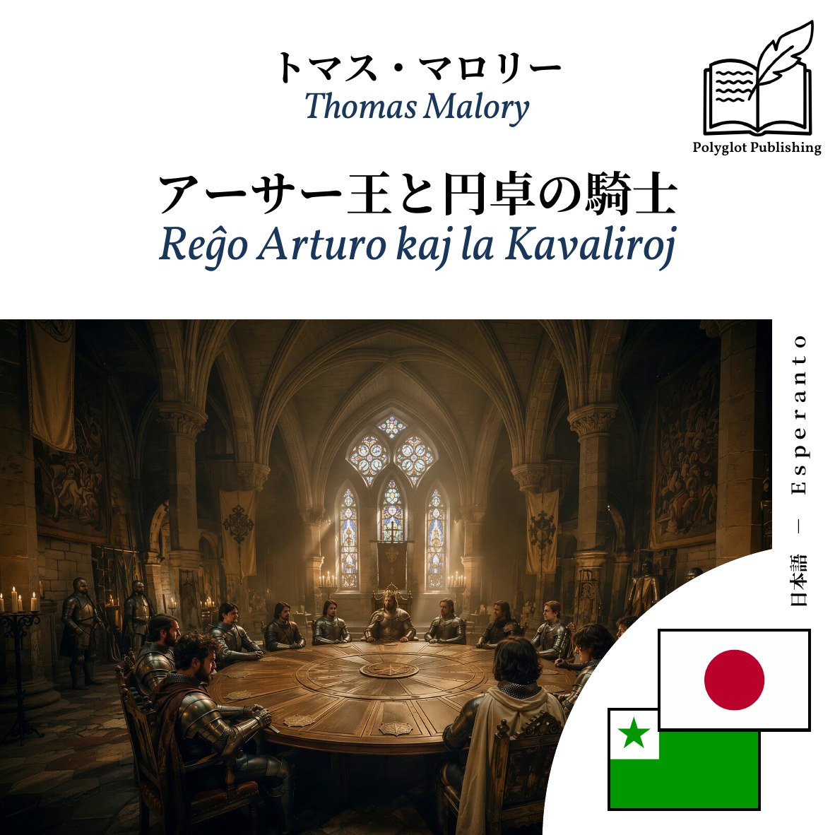 Reĝo Arturo kaj la Kavaliroj