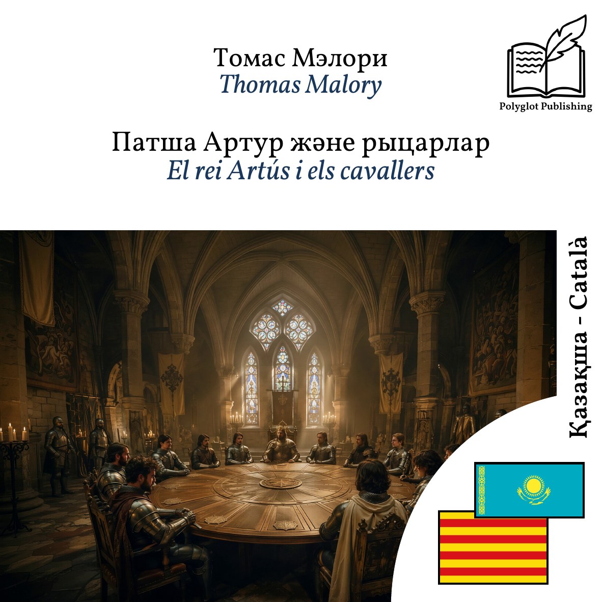 El rei Artús i els cavallers