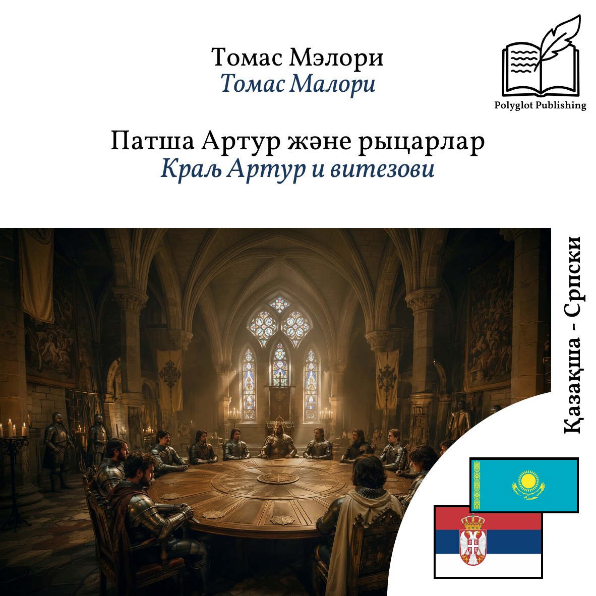 Краљ Артур и витезови