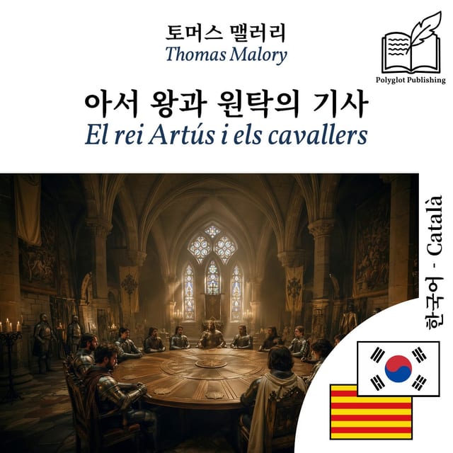 El rei Artús i els cavallers