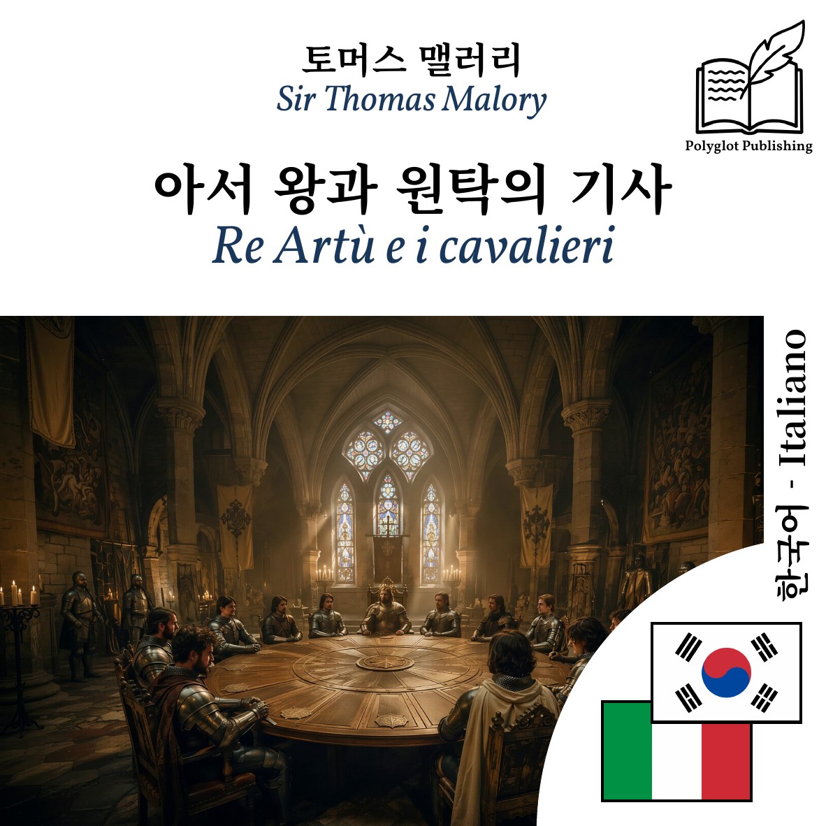 Re Artù e i cavalieri