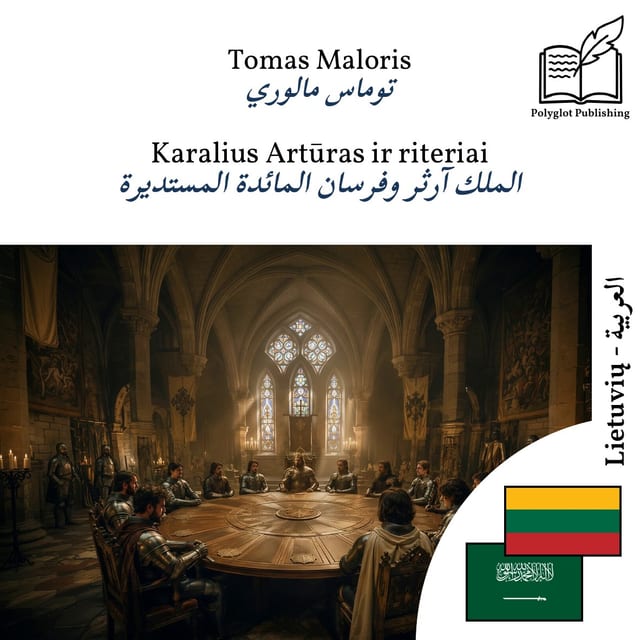 الملك آرثر وفرسان المائدة المستديرة